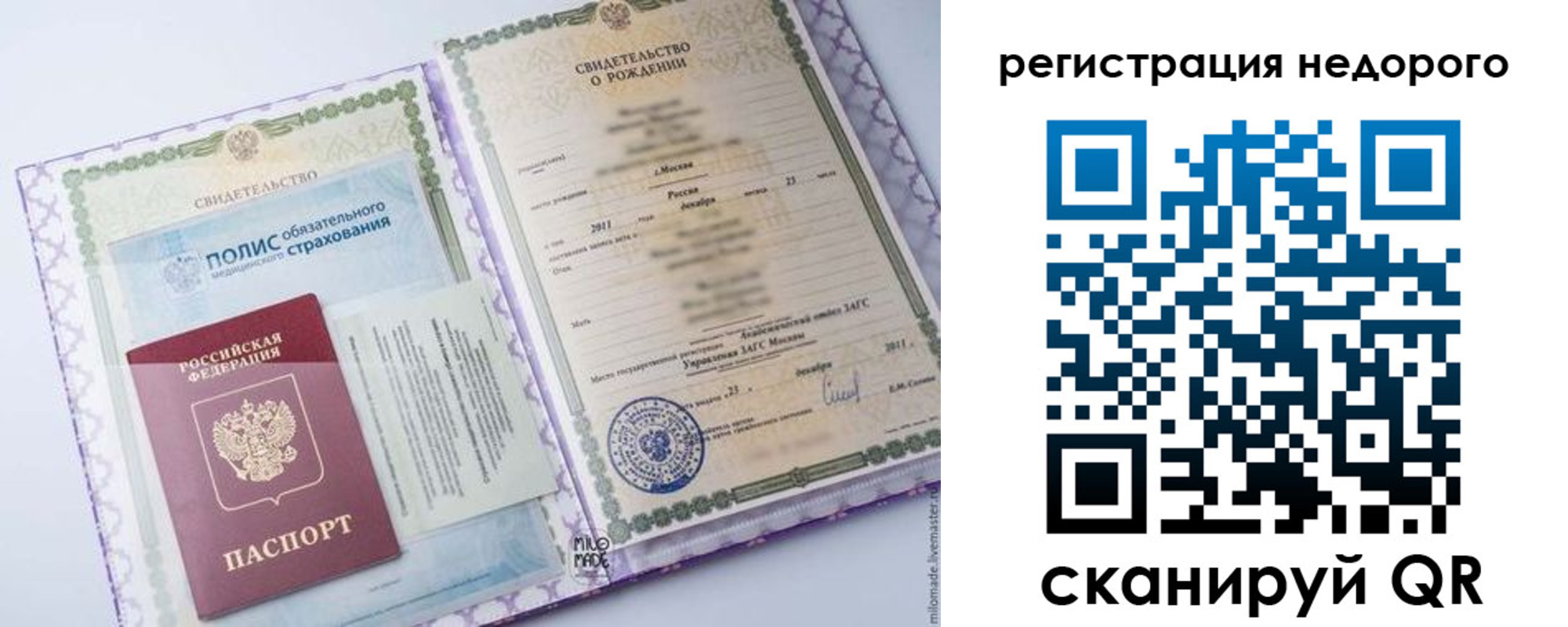 прописка ребенка в Чехове