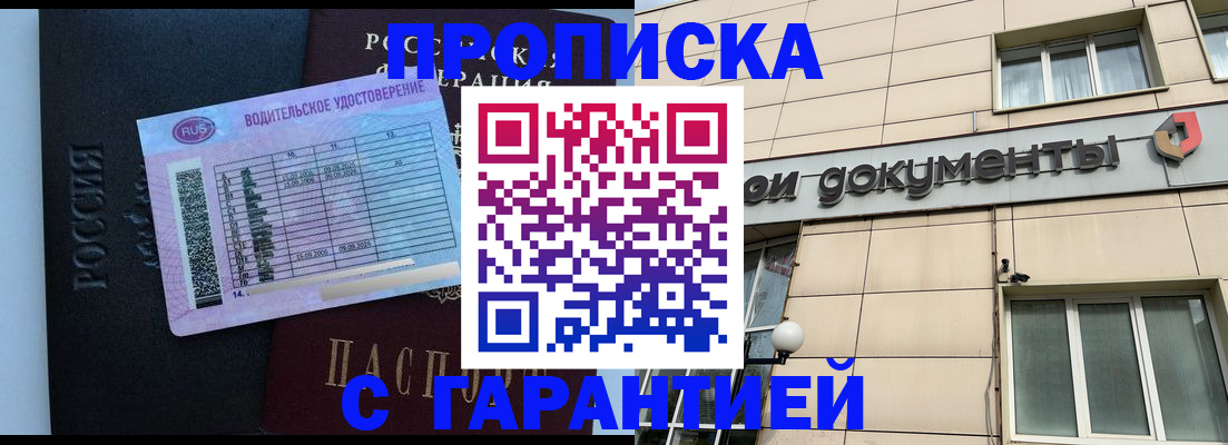 временная прописка в Чехове