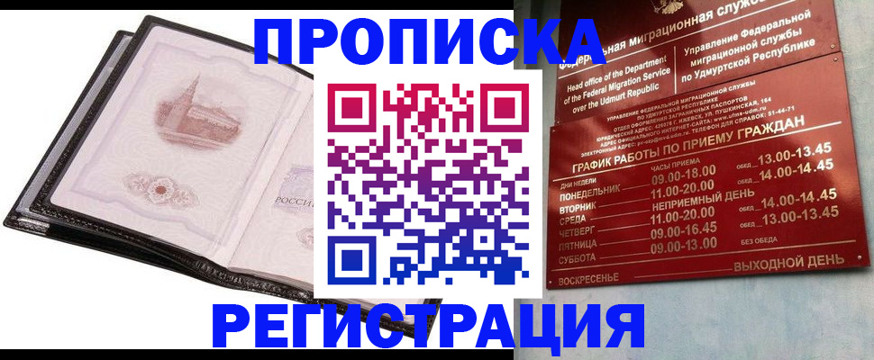 прописка 2025 в Чехове