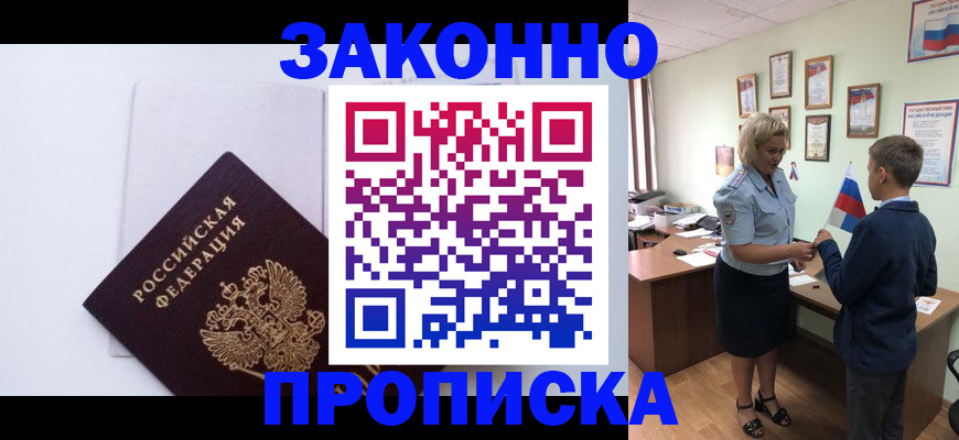 прописка для работы в Чехове